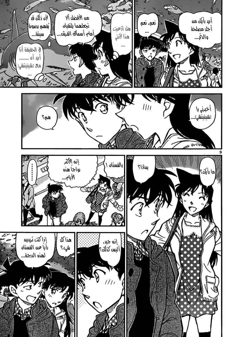 Read Detective Conan AR Manga Online