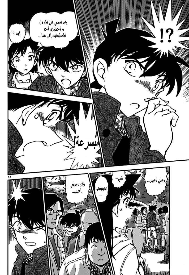 Read Detective Conan AR Manga Online