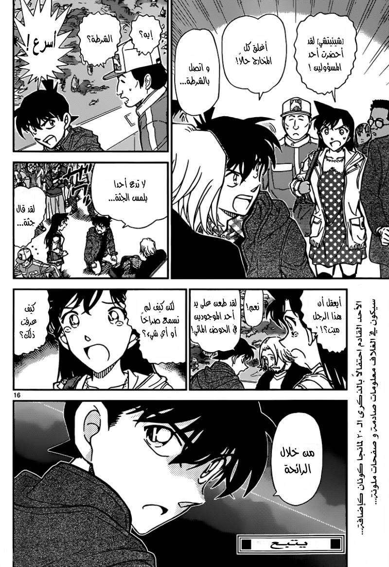 Read Detective Conan AR Manga Online
