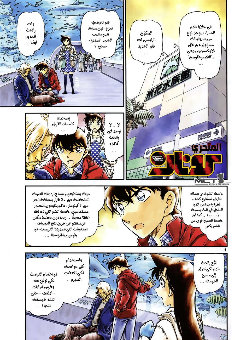 Read Detective Conan AR Manga Online