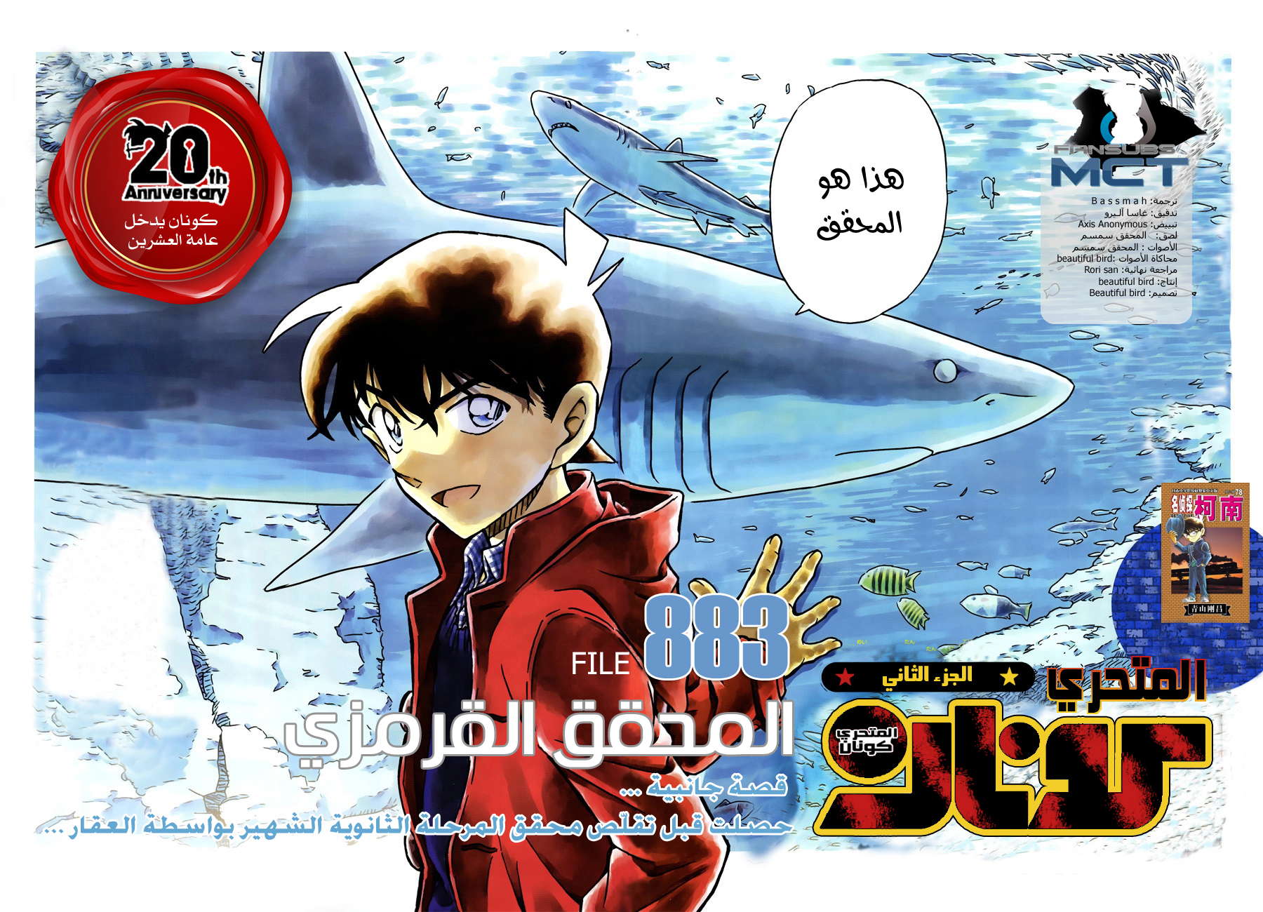 Read Detective Conan AR Manga Online