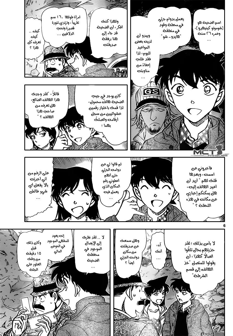Read Detective Conan AR Manga Online