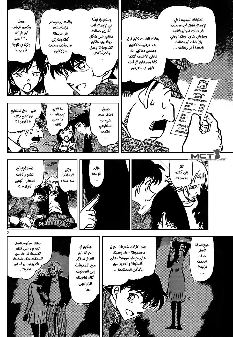 Read Detective Conan AR Manga Online