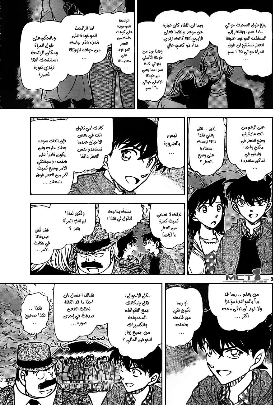 Read Detective Conan AR Manga Online