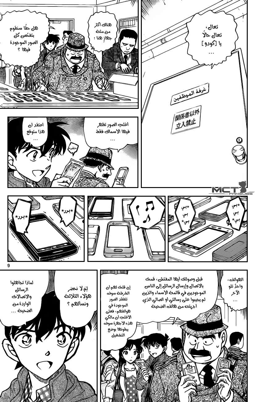 Read Detective Conan AR Manga Online
