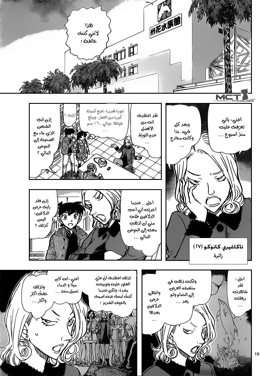 Read Detective Conan AR Manga Online