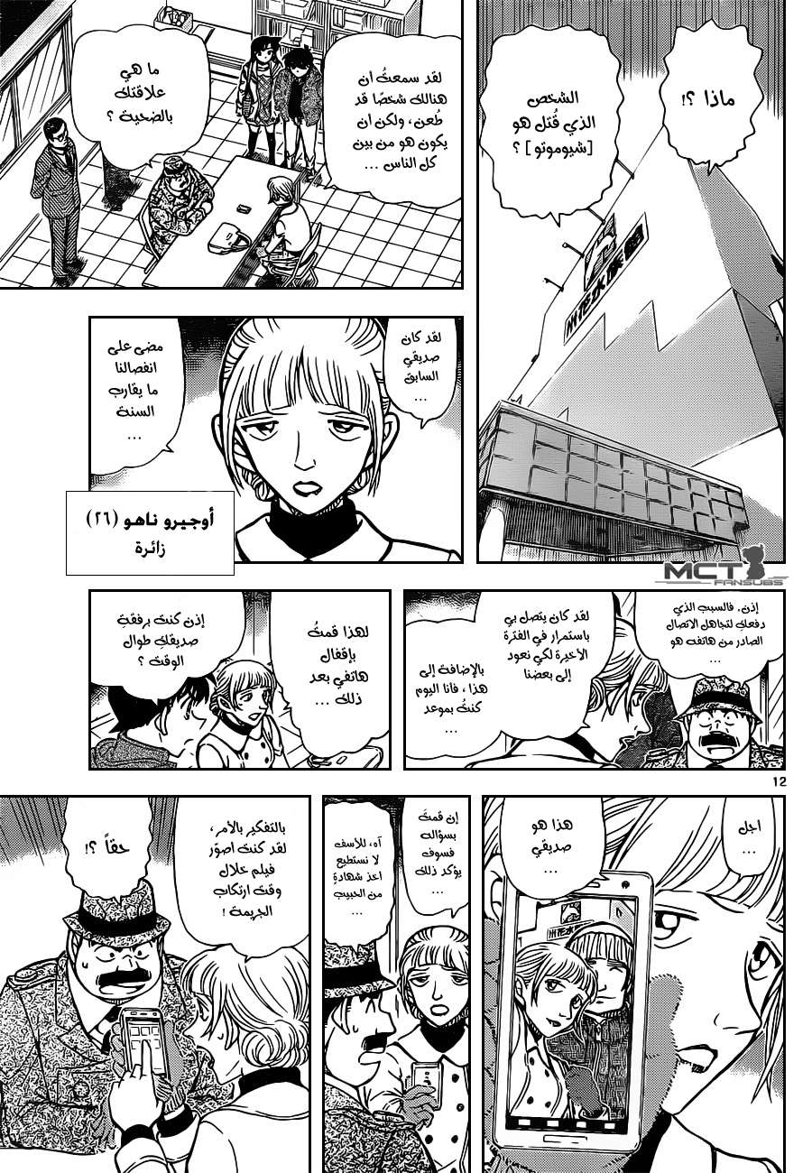 Read Detective Conan AR Manga Online