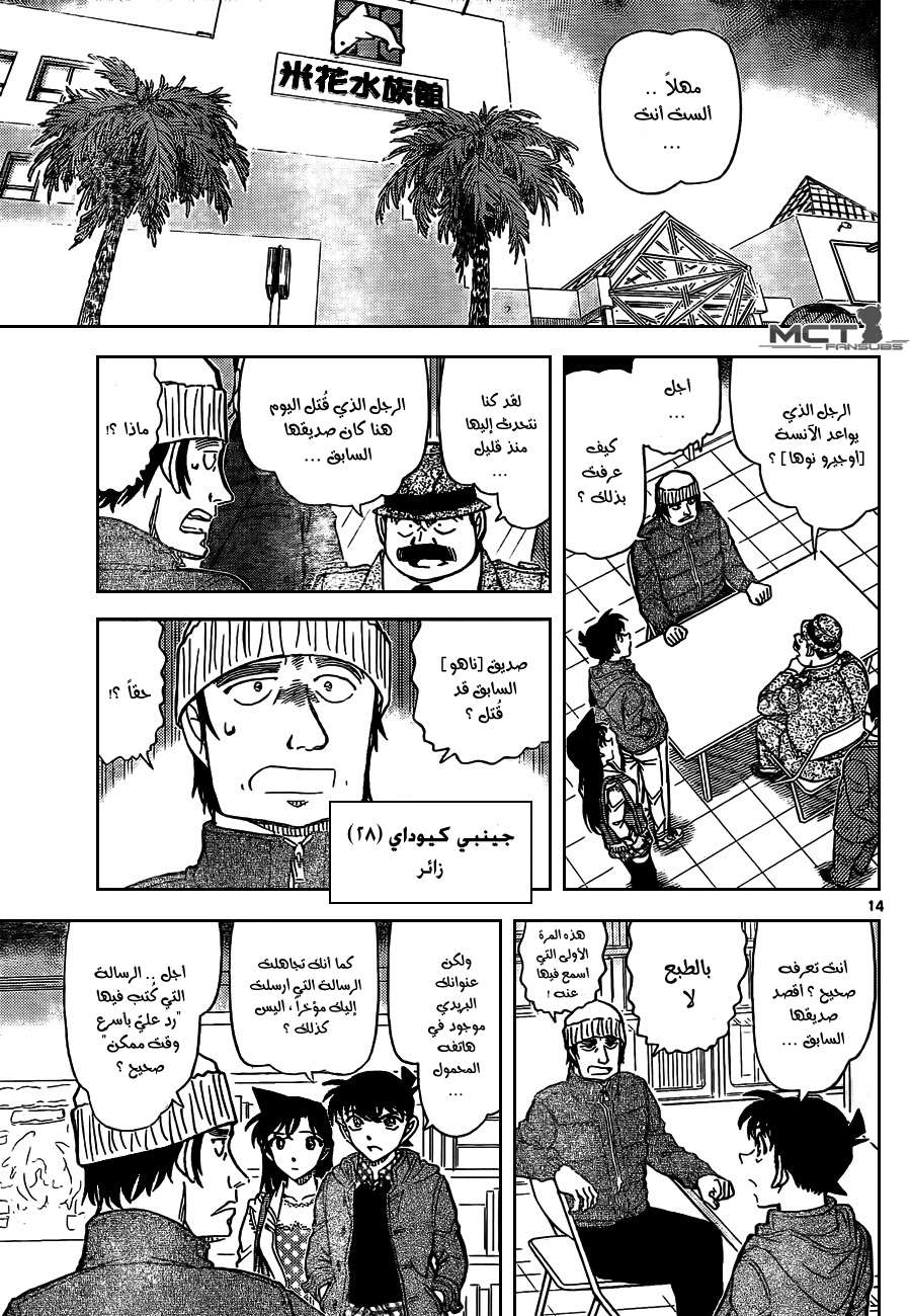 Read Detective Conan AR Manga Online