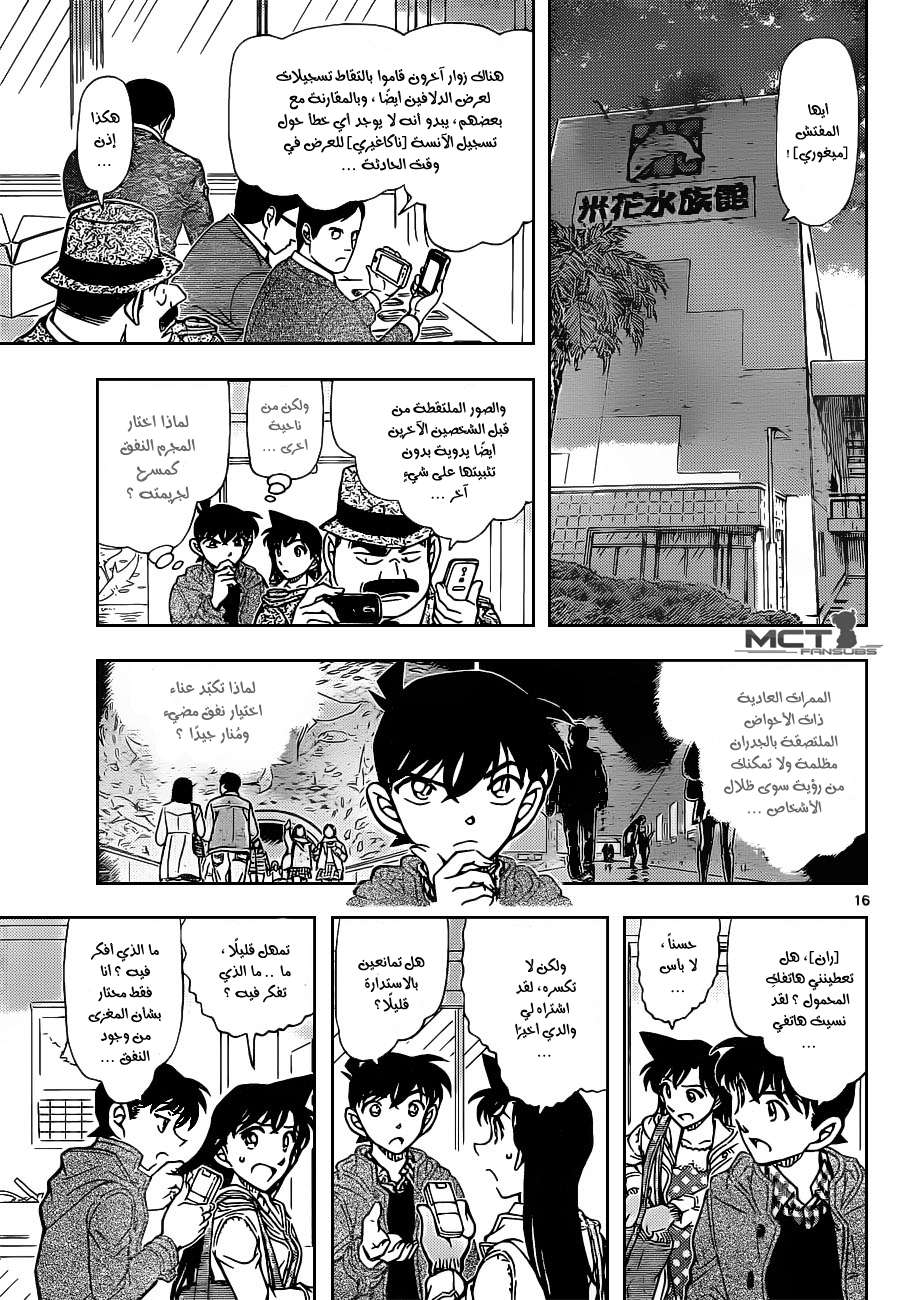Read Detective Conan AR Manga Online