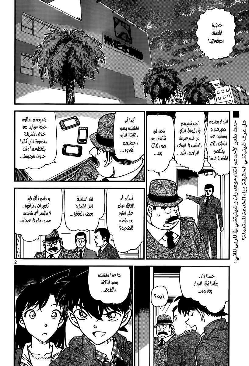 Read Detective Conan AR Manga Online