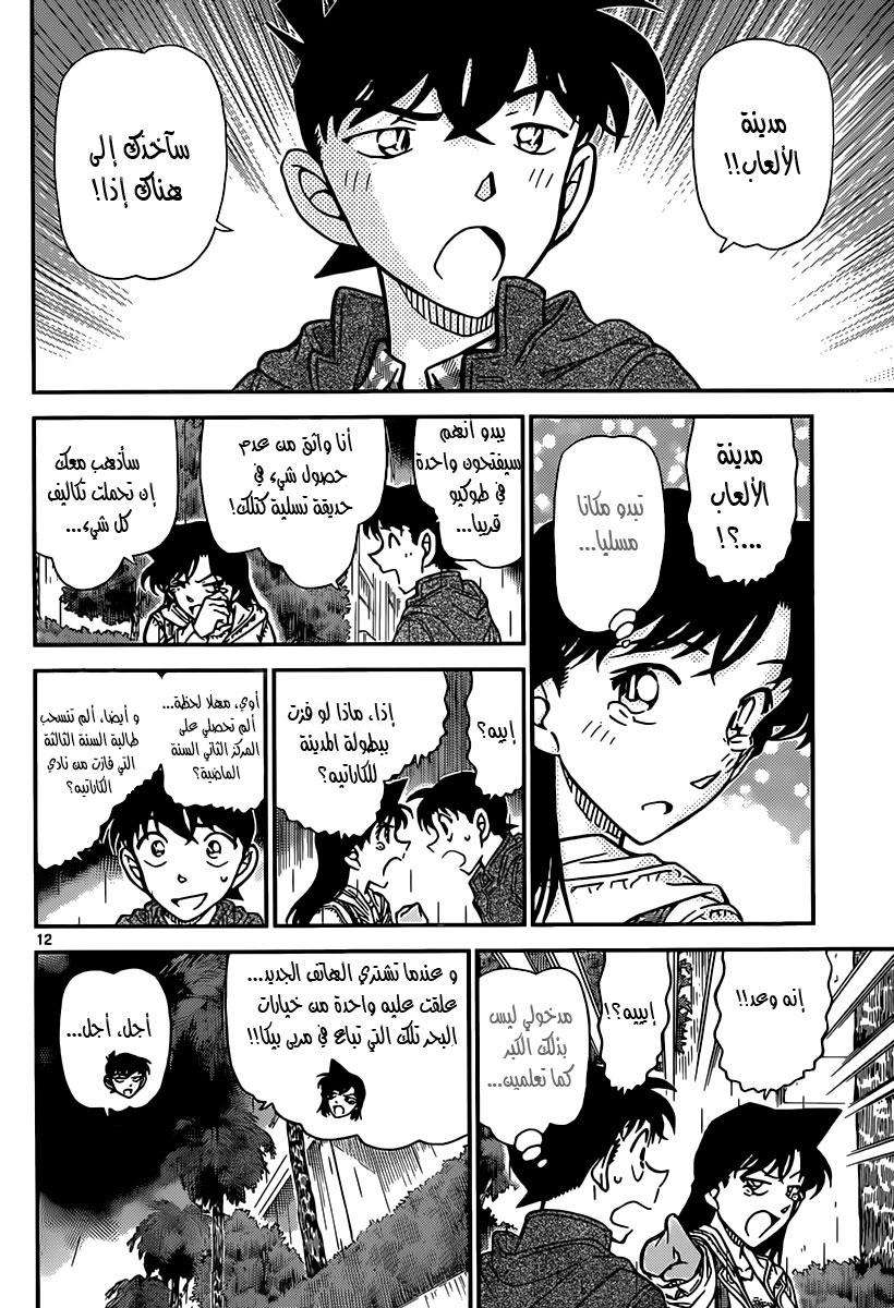 Read Detective Conan AR Manga Online