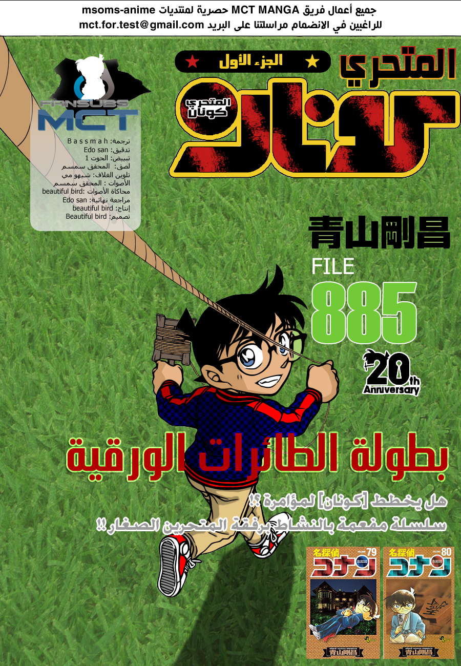 Read Detective Conan AR Manga Online