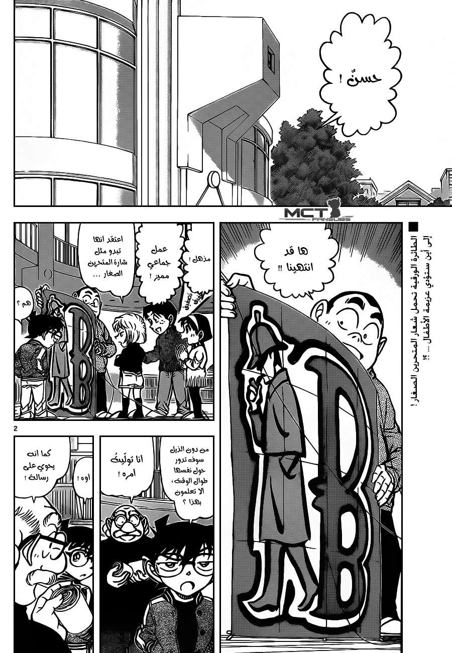 Read Detective Conan AR Manga Online