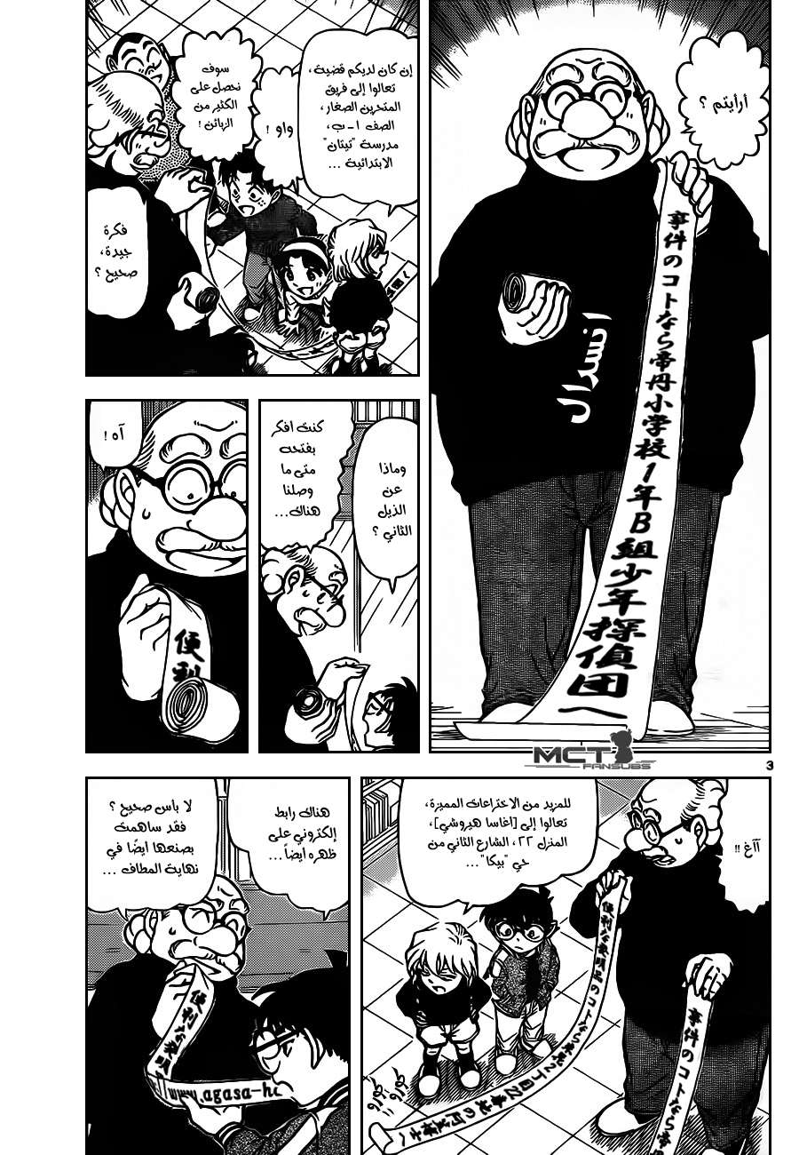 Read Detective Conan AR Manga Online