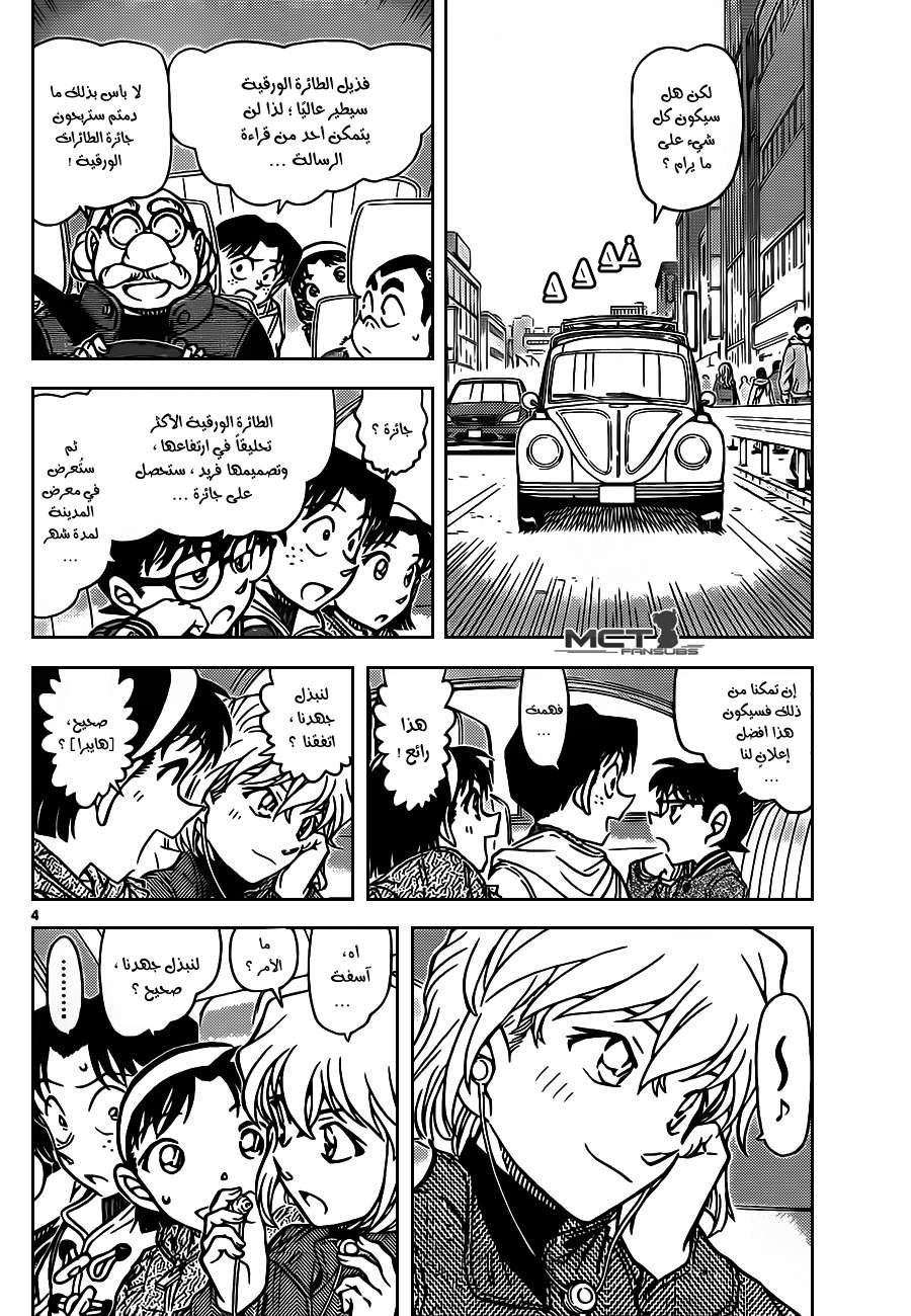 Read Detective Conan AR Manga Online