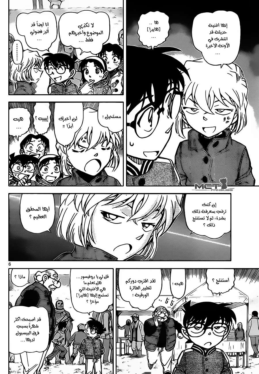 Read Detective Conan AR Manga Online