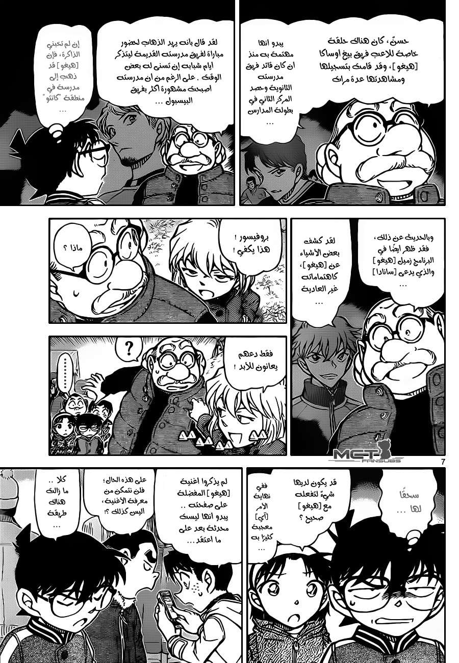 Read Detective Conan AR Manga Online