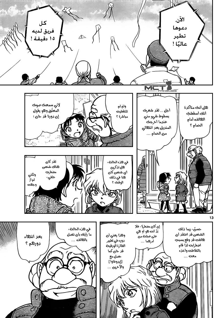 Read Detective Conan AR Manga Online