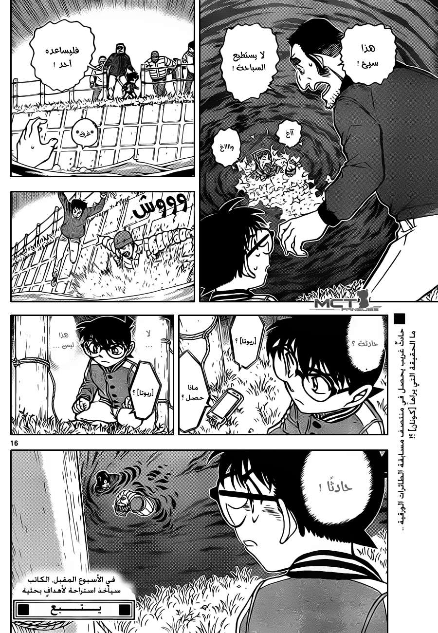 Read Detective Conan AR Manga Online