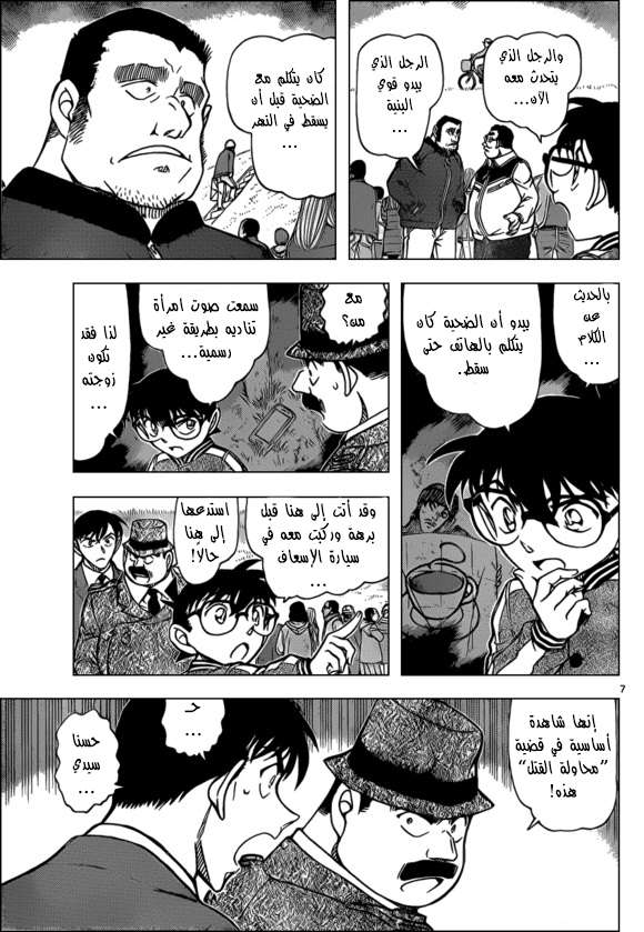 Read Detective Conan AR Manga Online