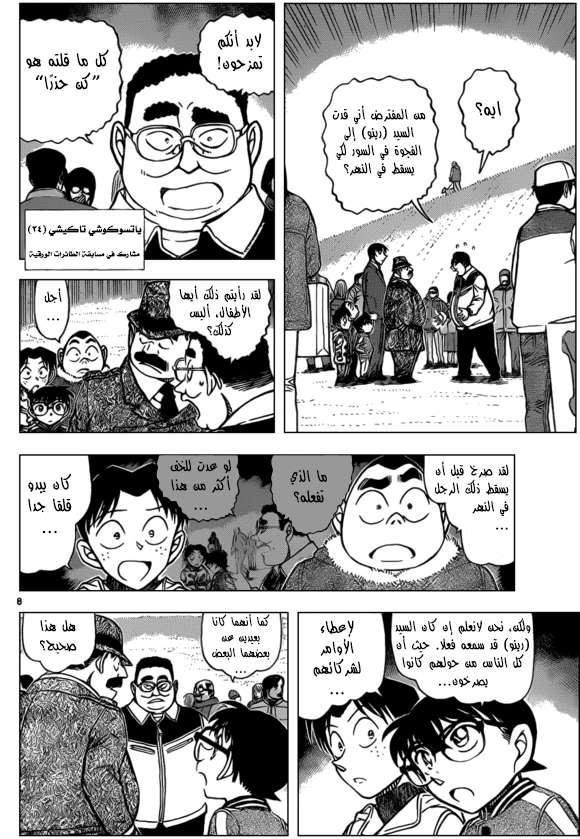 Read Detective Conan AR Manga Online