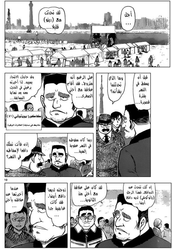 Read Detective Conan AR Manga Online