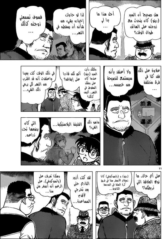 Read Detective Conan AR Manga Online