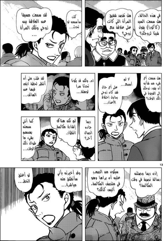Read Detective Conan AR Manga Online