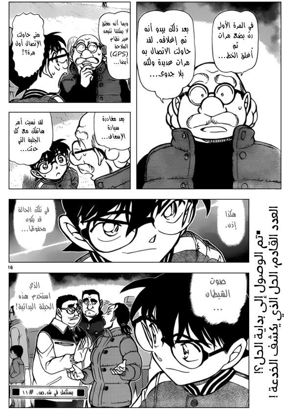 Read Detective Conan AR Manga Online