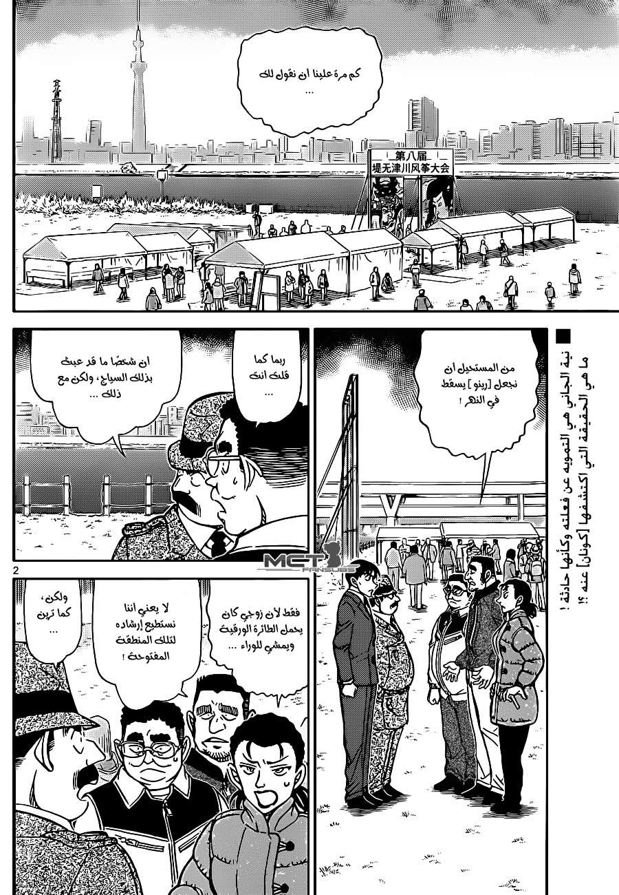 Read Detective Conan AR Manga Online