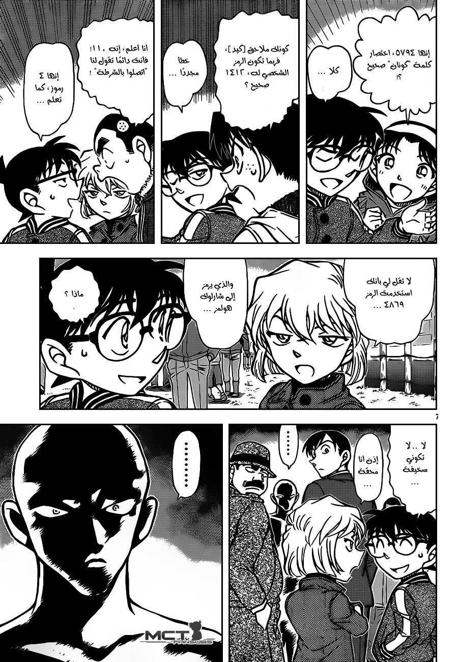 Read Detective Conan AR Manga Online