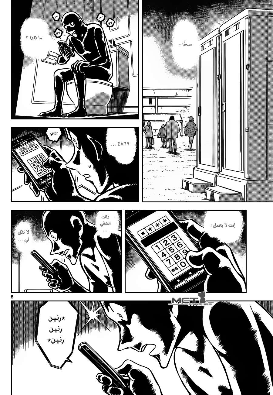 Read Detective Conan AR Manga Online