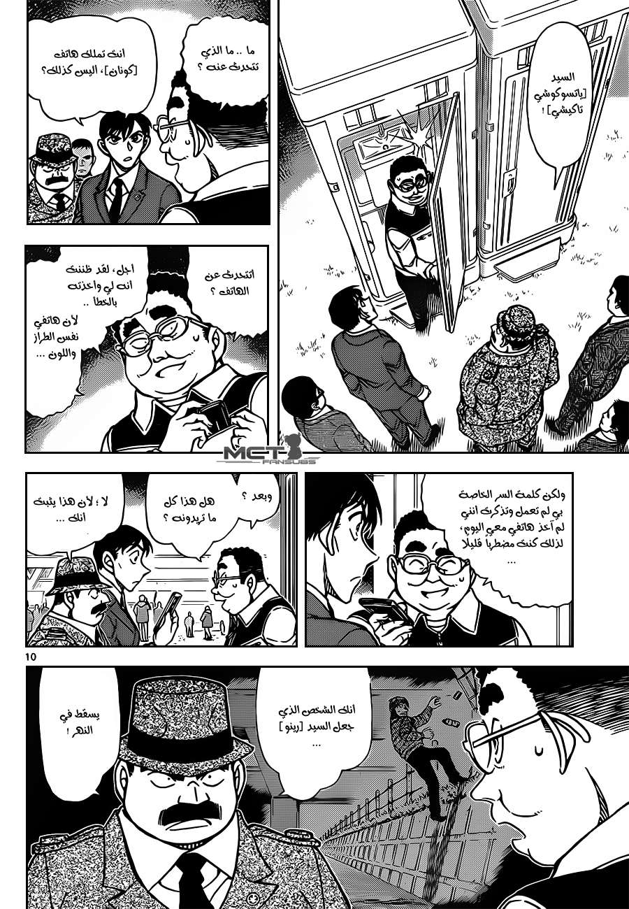 Read Detective Conan AR Manga Online