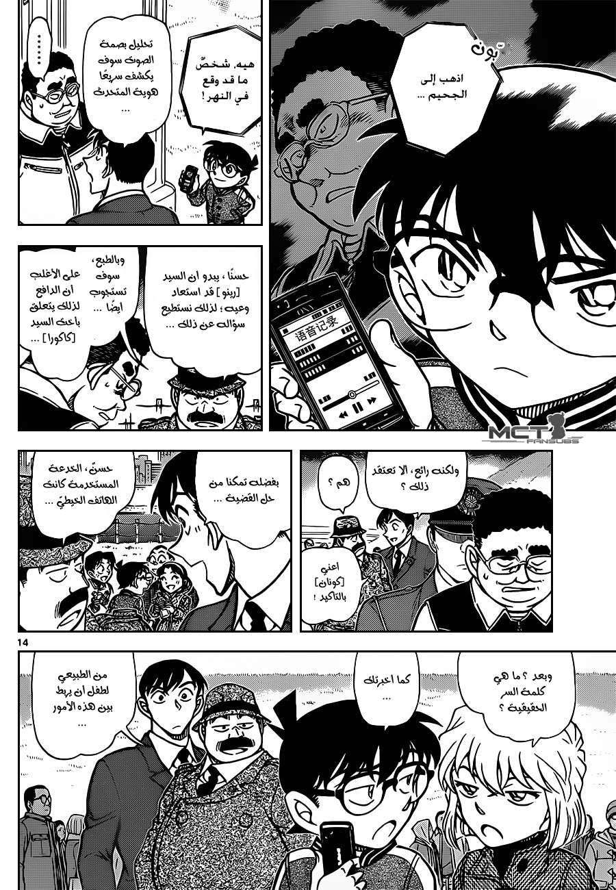 Read Detective Conan AR Manga Online