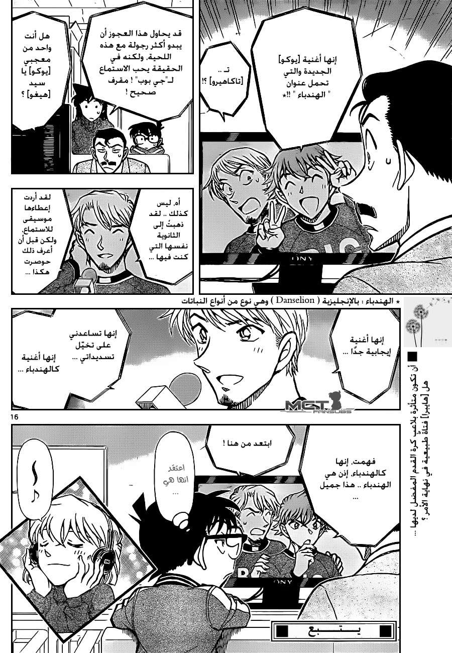 Read Detective Conan AR Manga Online