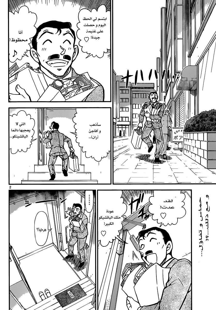Read Detective Conan AR Manga Online