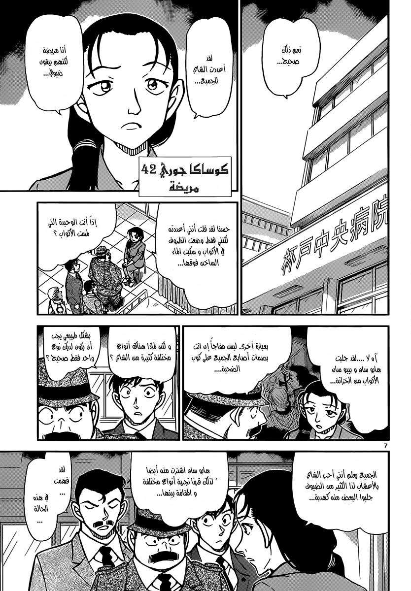 Read Detective Conan AR Manga Online