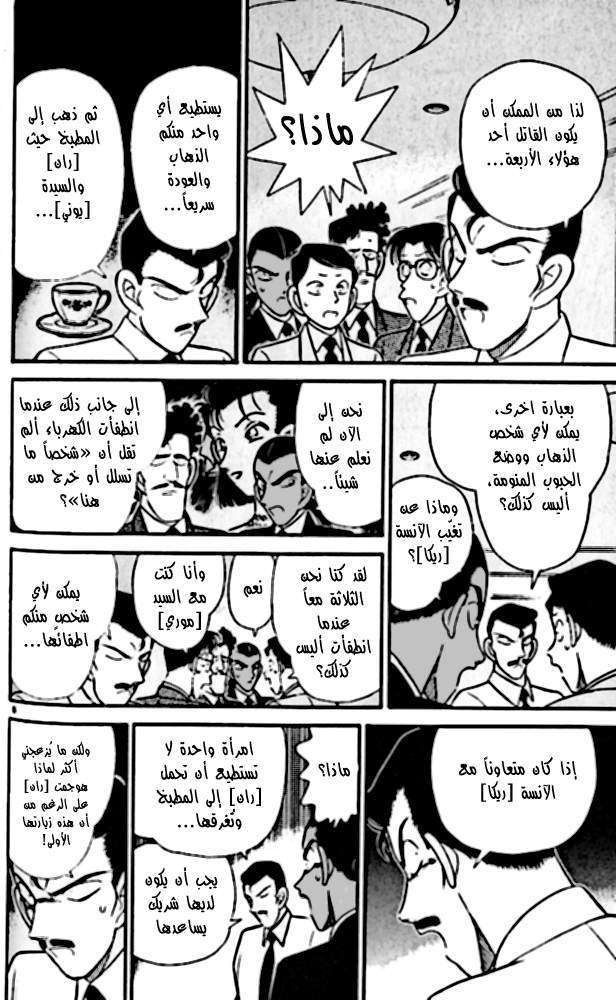 Read Detective Conan AR Manga Online