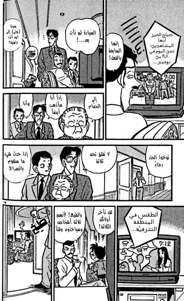 Read Detective Conan AR Manga Online