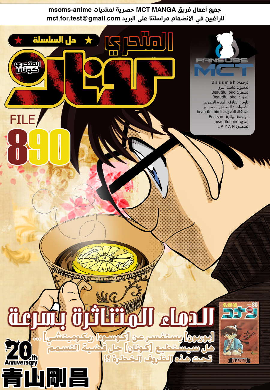 Read Detective Conan AR Manga Online