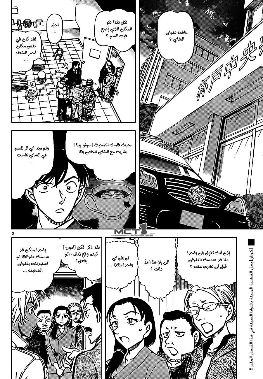 Read Detective Conan AR Manga Online