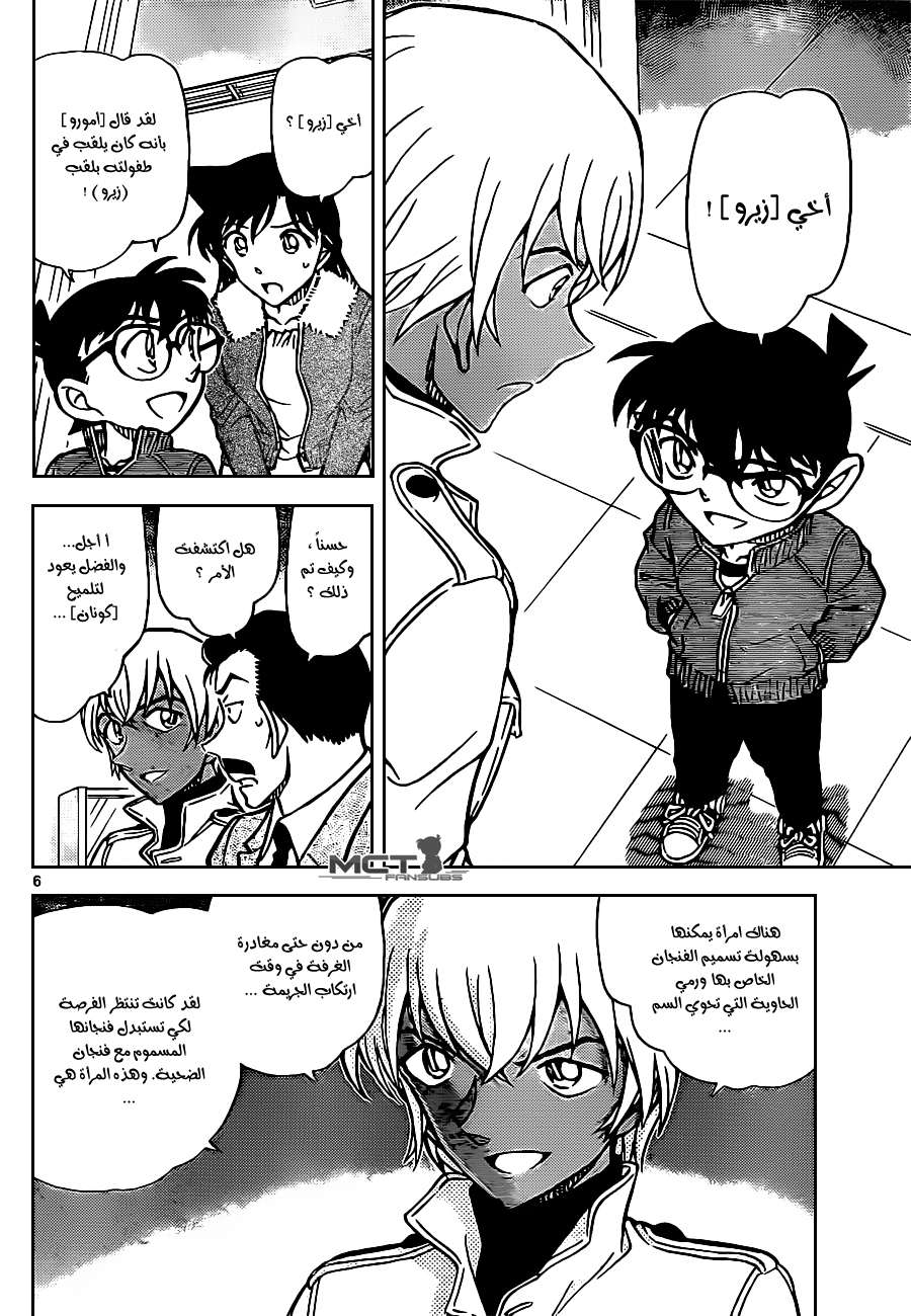 Read Detective Conan AR Manga Online