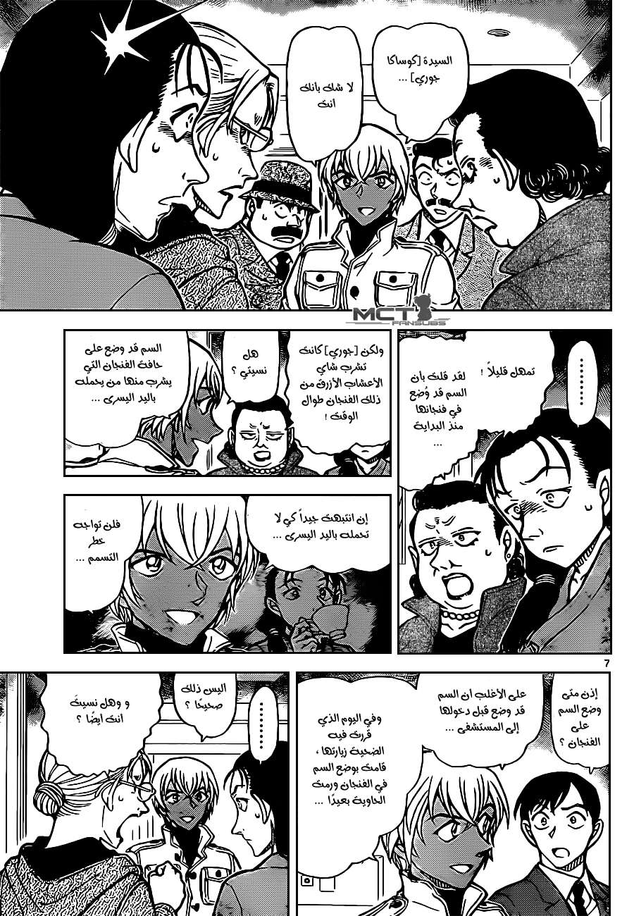 Read Detective Conan AR Manga Online