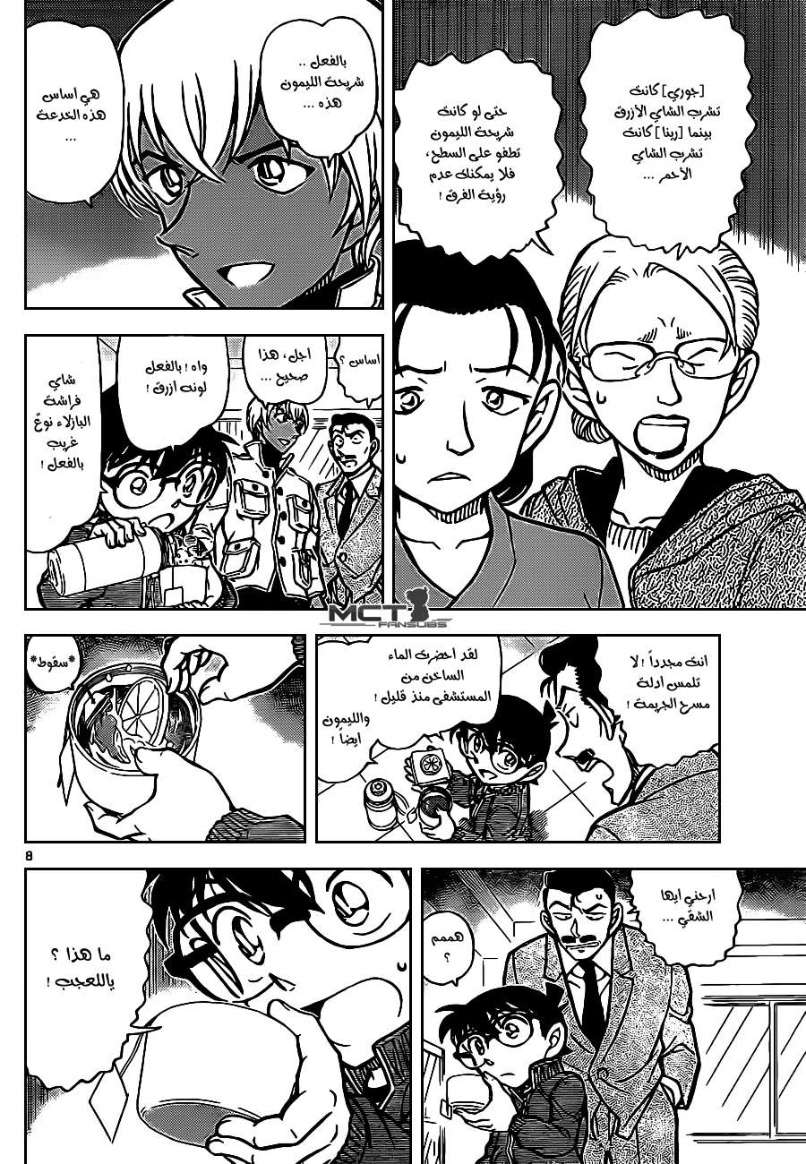 Read Detective Conan AR Manga Online