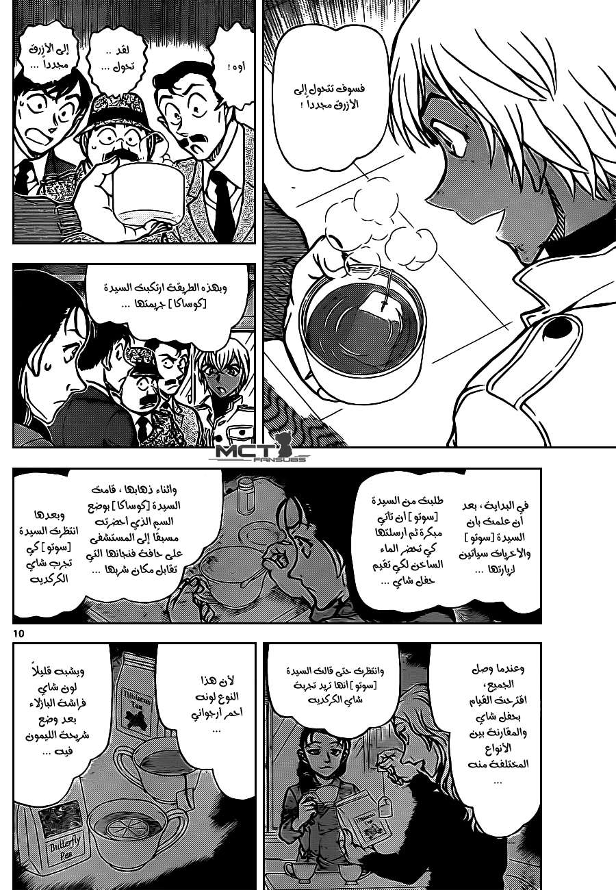 Read Detective Conan AR Manga Online