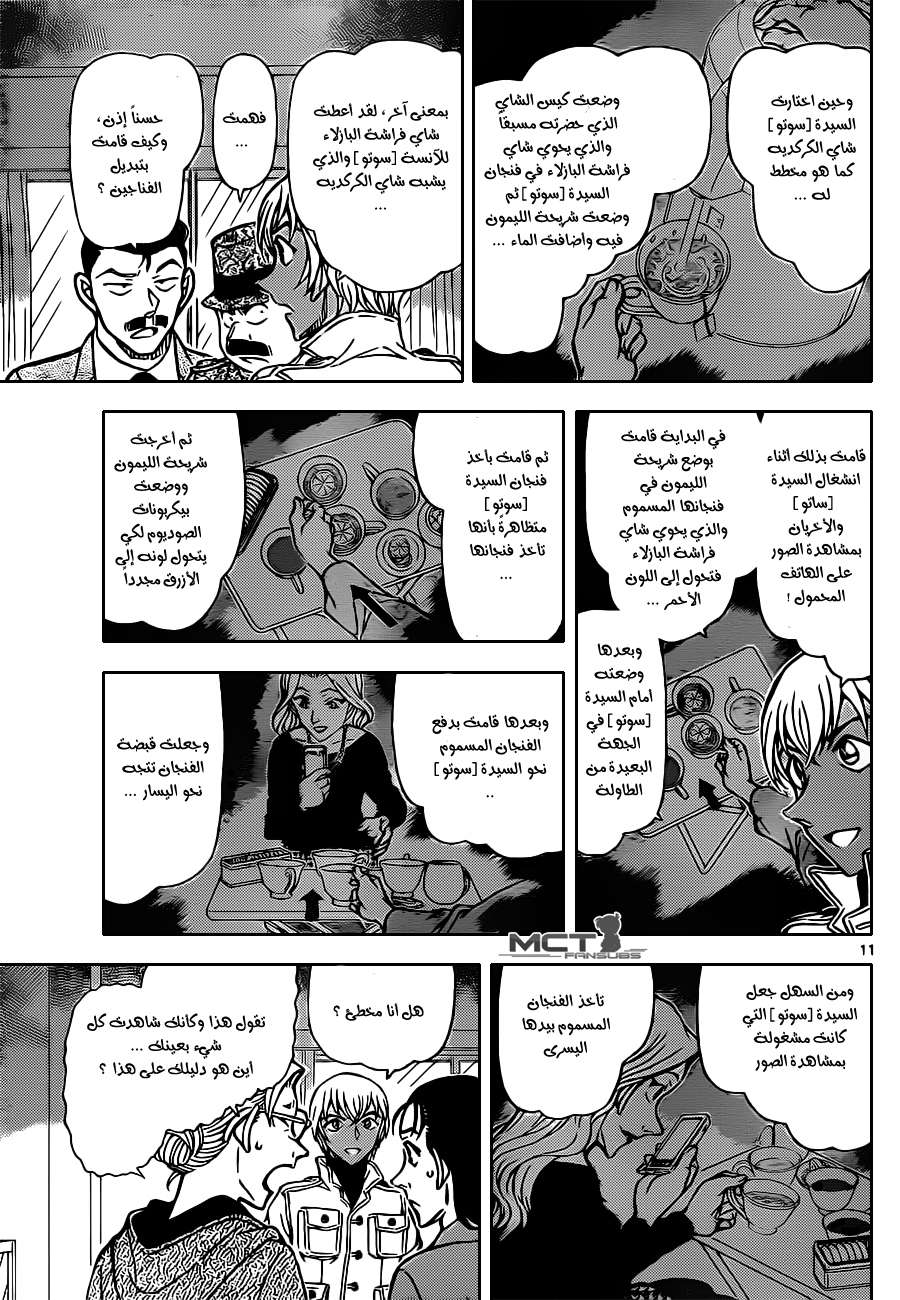 Read Detective Conan AR Manga Online