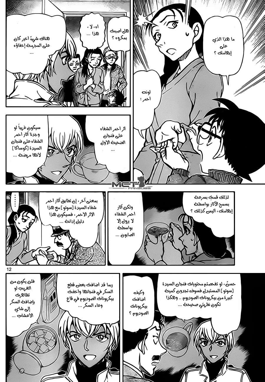 Read Detective Conan AR Manga Online