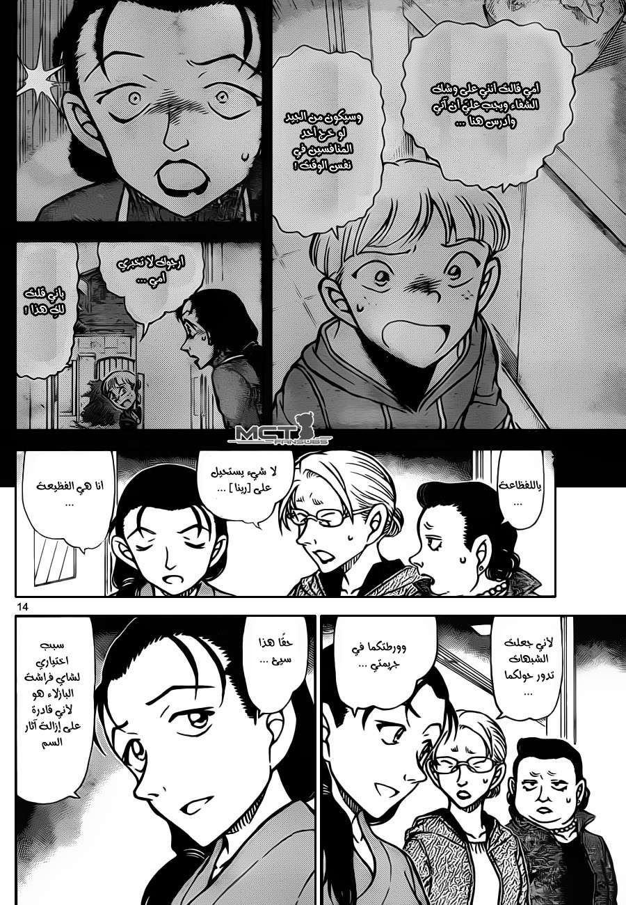 Read Detective Conan AR Manga Online