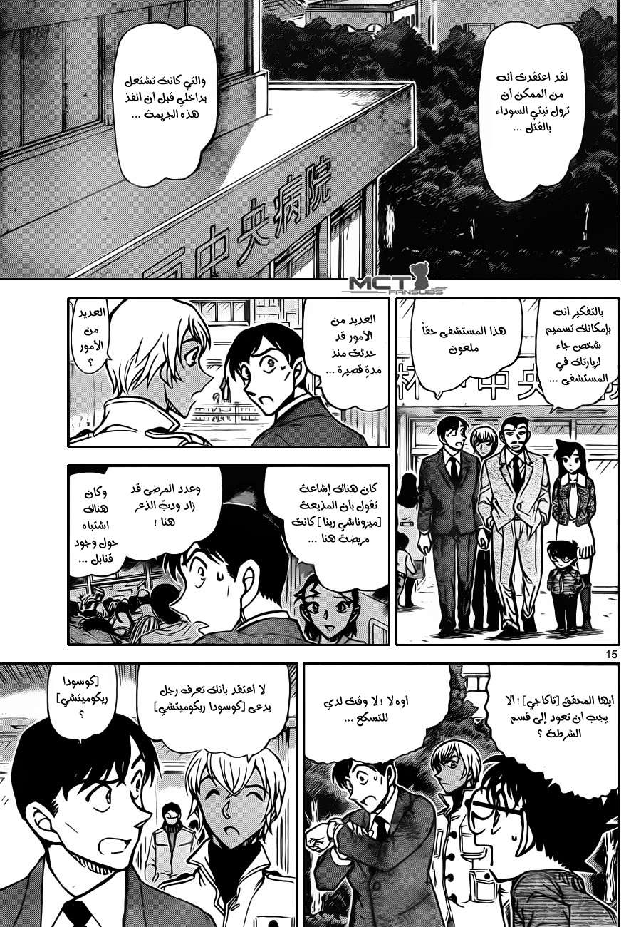 Read Detective Conan AR Manga Online