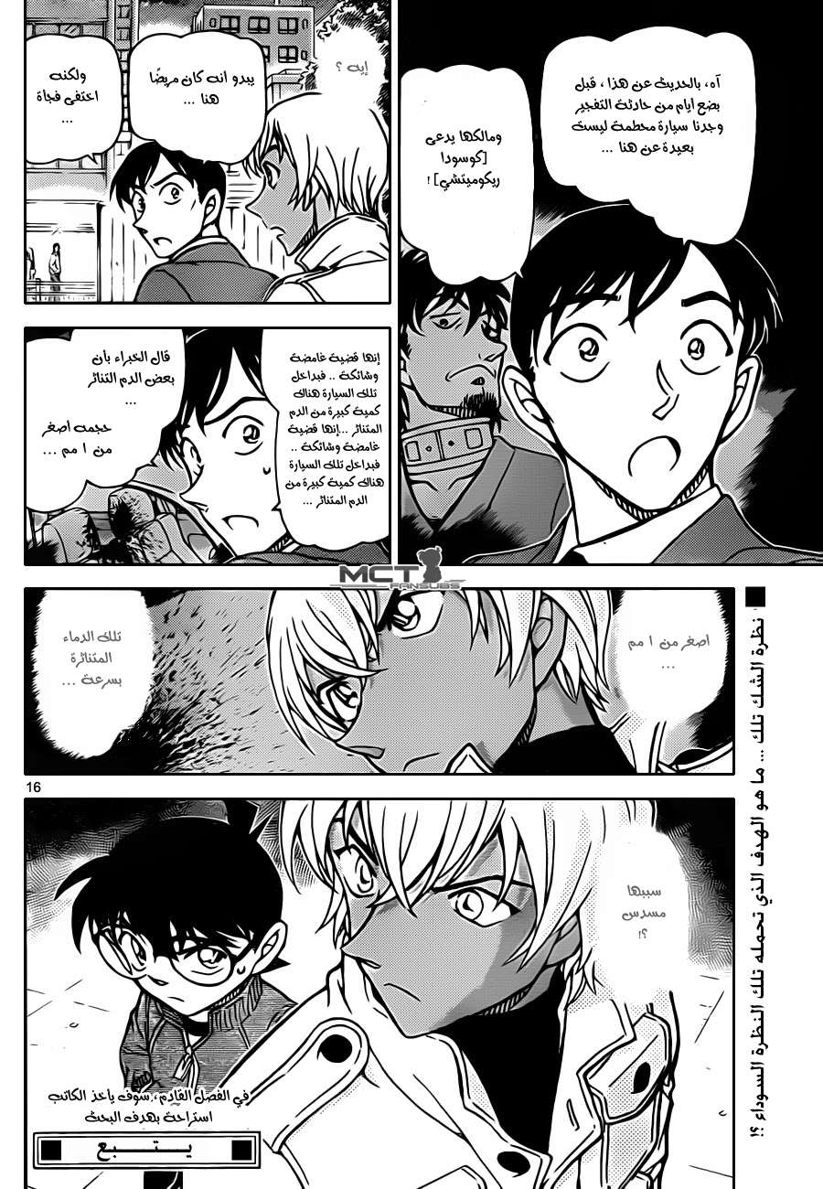 Read Detective Conan AR Manga Online